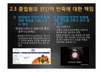 기업의 사회적 책임-13