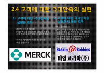 기업의 사회적 책임-14