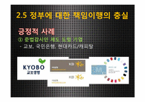 기업의 사회적 책임-16
