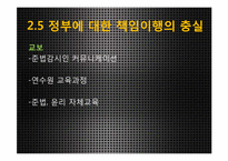 기업의 사회적 책임-17