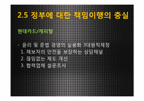 기업의 사회적 책임-19