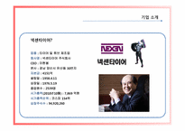 [재무관리] 넥센타이어 재무제표분석-5