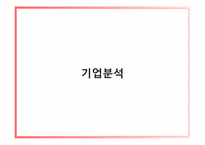 [재무관리] 넥센타이어 재무제표분석-8