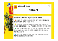 [소비자행동] ABC마트 서비스마케팅-3