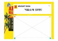 [소비자행동] ABC마트 서비스마케팅-4