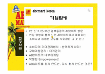 [소비자행동] ABC마트 서비스마케팅-5