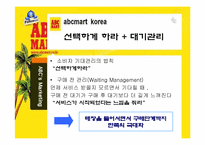 [소비자행동] ABC마트 서비스마케팅-9
