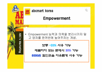 [소비자행동] ABC마트 서비스마케팅-12