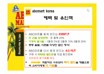 [소비자행동] ABC마트 서비스마케팅-13