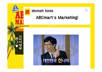 [소비자행동] ABC마트 서비스마케팅-14