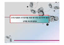 조직구성원의 사기진작을 위한 획기적인 동기부여 방안 -선택형 복리후생제도-1