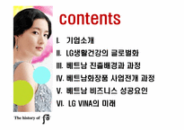 [국제경영] LG생활건강의 베트남 진출 과정-2