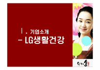 [국제경영] LG생활건강의 베트남 진출 과정-3
