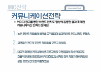 [마케팅] 현대카드 촉진 IMC전략-10