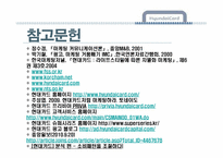[마케팅] 현대카드 촉진 IMC전략-14
