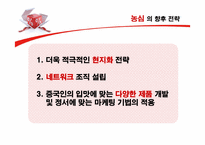 [글로벌마케팅] Global 마케팅의 표준화와 현지화-11