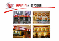 [글로벌마케팅] Global 마케팅의 표준화와 현지화-12