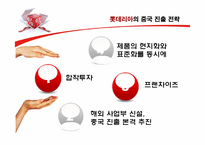 [글로벌마케팅] Global 마케팅의 표준화와 현지화-13