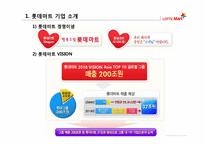 [국제경영] 롯데마트의 해외진출-4