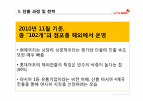 [국제경영] 롯데마트의 해외진출-12