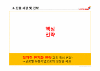 [국제경영] 롯데마트의 해외진출-13
