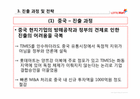 [국제경영] 롯데마트의 해외진출-15