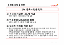 [국제경영] 롯데마트의 해외진출-17