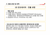[국제경영] 롯데마트의 해외진출-19