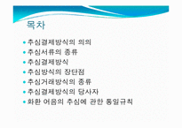 [무역결제] 추심 결제방식-2