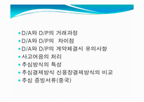 [무역결제] 추심 결제방식-3
