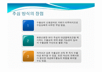 [무역결제] 추심 결제방식-7