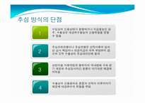 [무역결제] 추심 결제방식-8