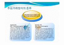 [무역결제] 추심 결제방식-9