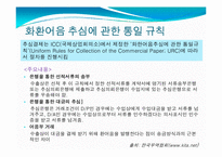 [무역결제] 추심 결제방식-11