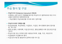 [무역결제] 추심 결제방식-12