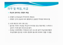 [무역결제] 추심 결제방식-13