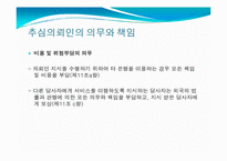 [무역결제] 추심 결제방식-15