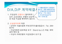 [무역결제] 추심 결제방식-19