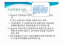 [무역결제] 추심 결제방식-20