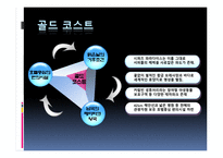 해양관광리조트 사업의 현 상황과 개선방안-15