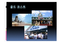 해양관광리조트 사업의 현 상황과 개선방안-17