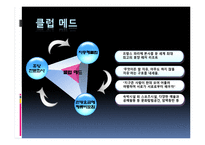 해양관광리조트 사업의 현 상황과 개선방안-18