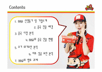 [국제경영] 제너시스 BBQ 비비큐 중국진출-2