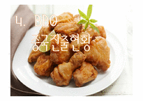[국제경영] 제너시스 BBQ 비비큐 중국진출-14