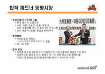 [국제경영] 제너시스 BBQ 비비큐 중국진출-16
