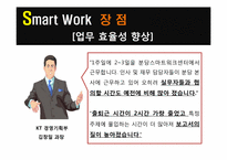 스마트워크(Smart Work)-13