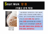 스마트워크(Smart Work)-16