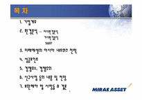 [금융기관론] 미래에셋 성공적 금융기관 경영사례-2
