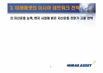 [금융기관론] 미래에셋 성공적 금융기관 경영사례-9
