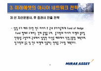 [금융기관론] 미래에셋 성공적 금융기관 경영사례-10